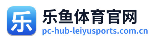 乐鱼体育官网